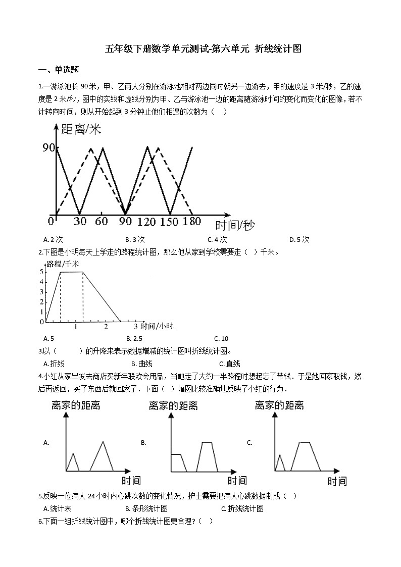 西师大版五年级数学下册第六单元测试卷 (11)01