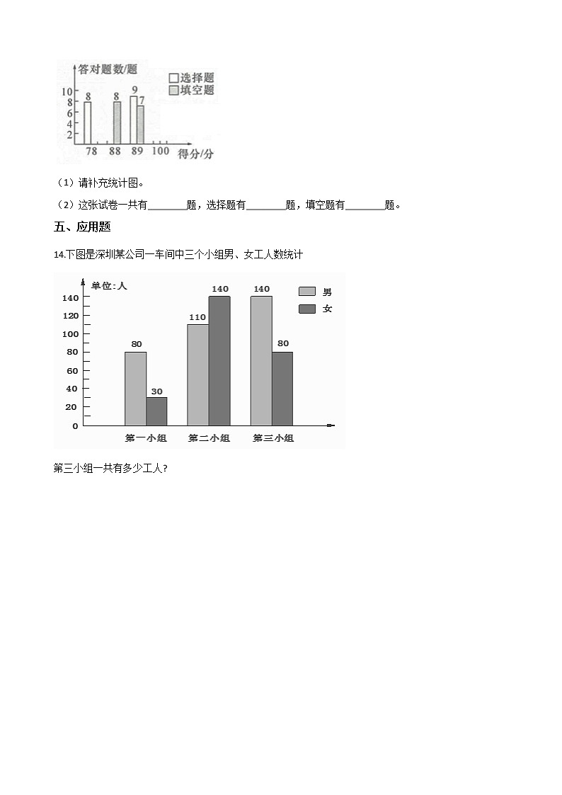 西师大版五年级数学下册第六单元测试卷 (13)03