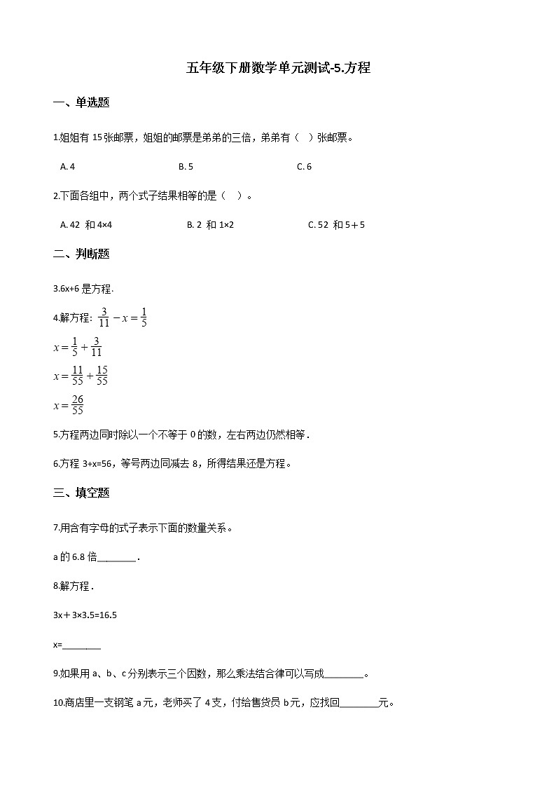 西师大版五年级数学下册第五单元测试卷 (3)01