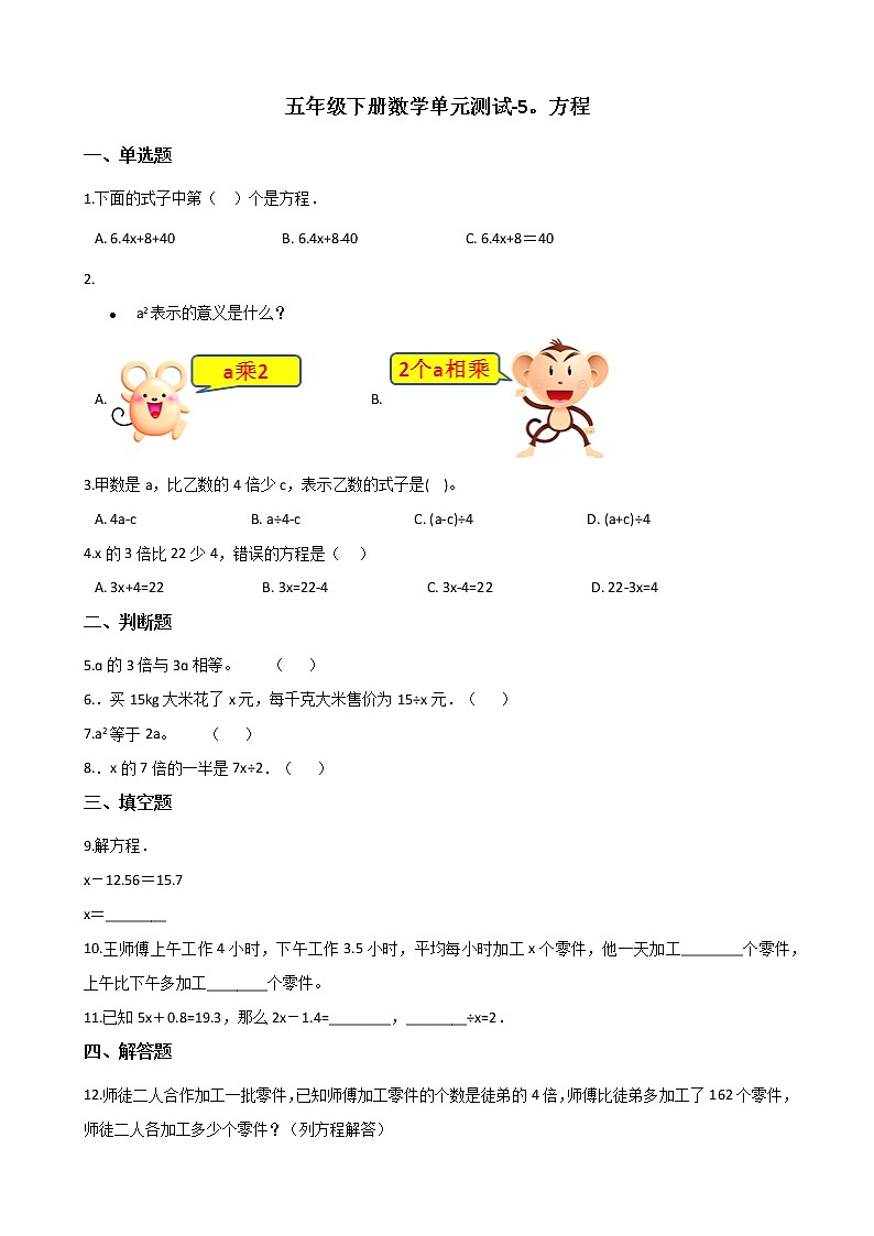 西师大版五年级数学下册第五单元测试卷 (8)01