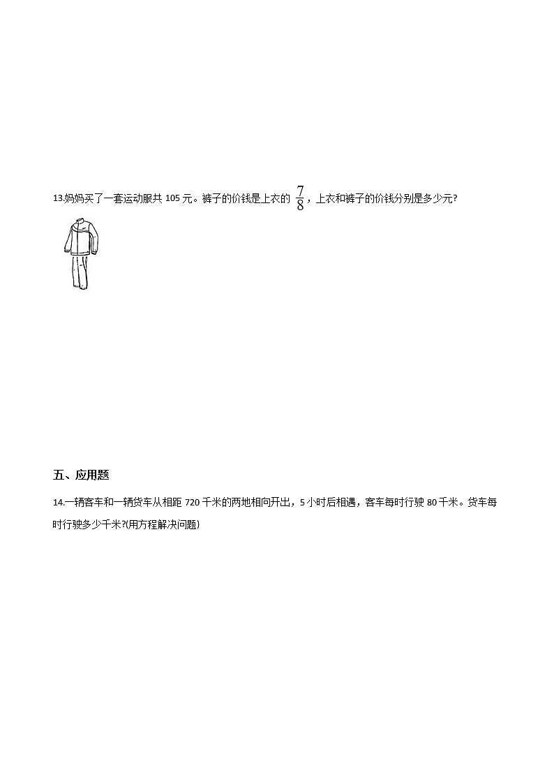 西师大版五年级数学下册第五单元测试卷 (8)02