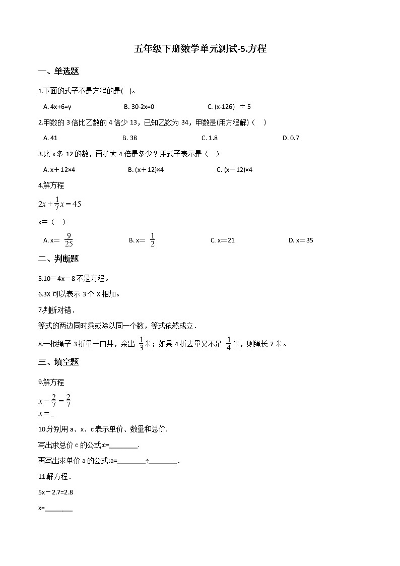 西师大版五年级数学下册第五单元测试卷 (9)第1页