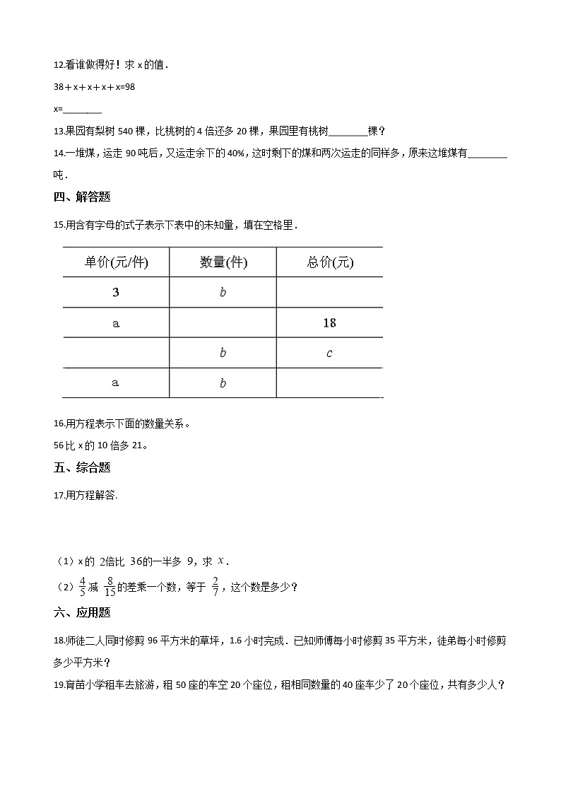 西师大版五年级数学下册第五单元测试卷 (9)第2页
