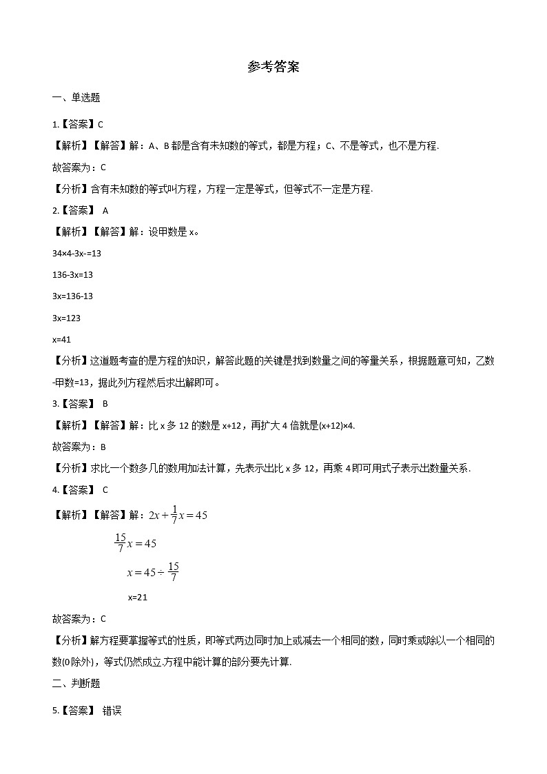 西师大版五年级数学下册第五单元测试卷 (9)第3页