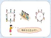 1.1 圆的认识（1）-北师大版数学六年级上册课件+练习