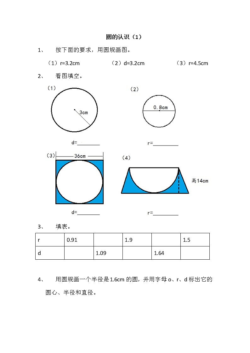 1.1 圆的认识（1）-北师大版数学六年级上册课件+练习01