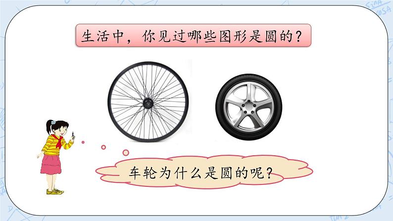 1.2 圆的认识（2）-北师大版数学六年级上册课件+练习03