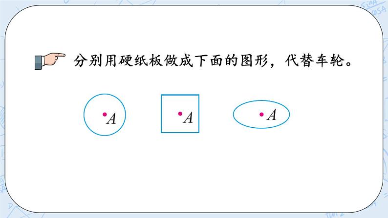 1.2 圆的认识（2）-北师大版数学六年级上册课件+练习04