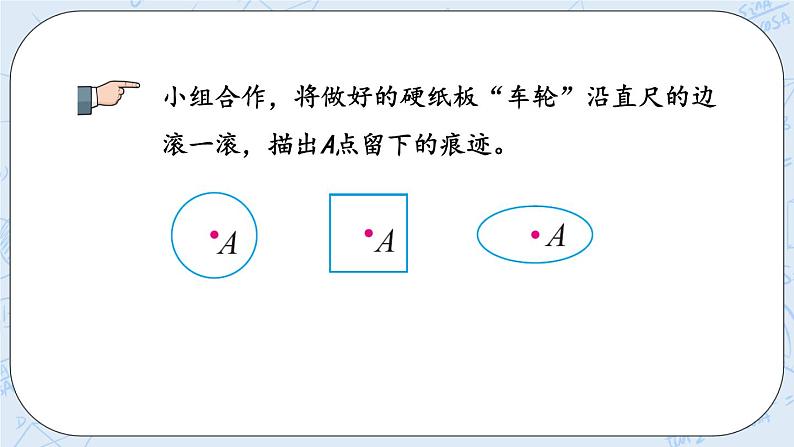 1.2 圆的认识（2）-北师大版数学六年级上册课件+练习05