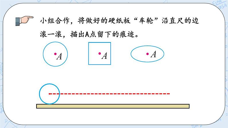 1.2 圆的认识（2）-北师大版数学六年级上册课件+练习06