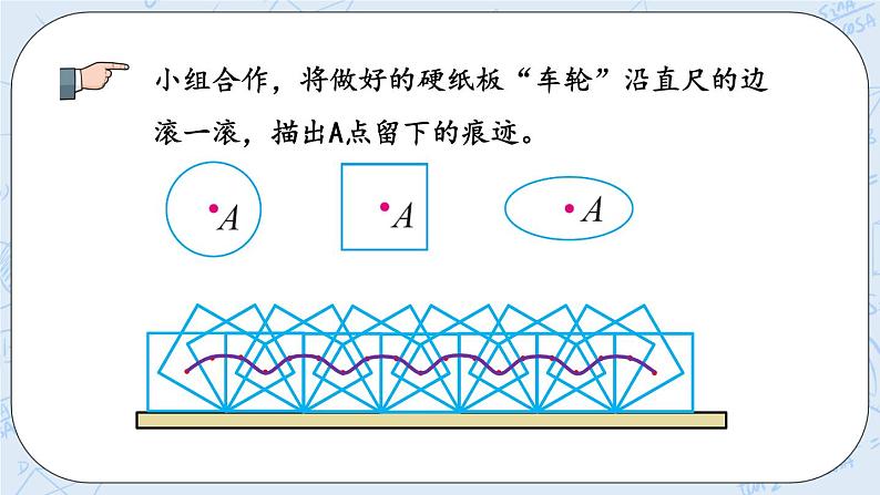 1.2 圆的认识（2）-北师大版数学六年级上册课件+练习07