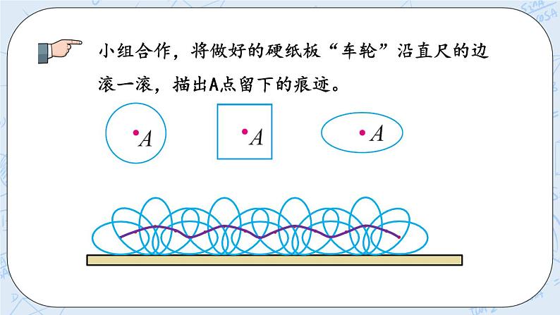 1.2 圆的认识（2）-北师大版数学六年级上册课件+练习08