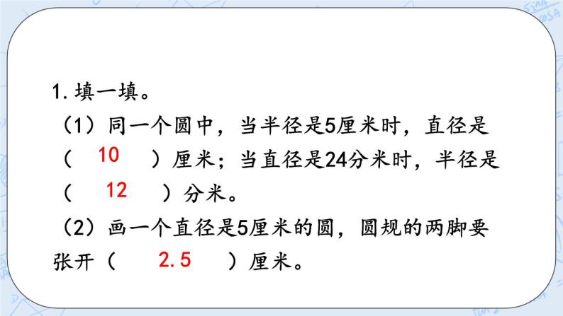 1.3 圆的认识（3）-北师大版数学六年级上册课件+练习02