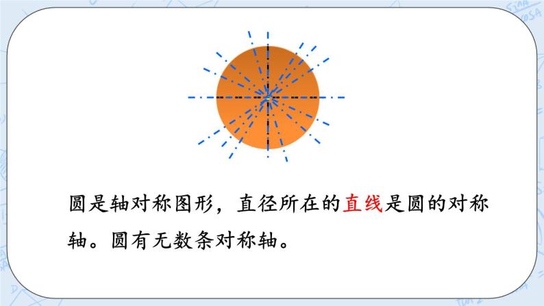 1.3 圆的认识（3）-北师大版数学六年级上册课件+练习04