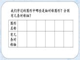 1.3 圆的认识（3）-北师大版数学六年级上册课件+练习