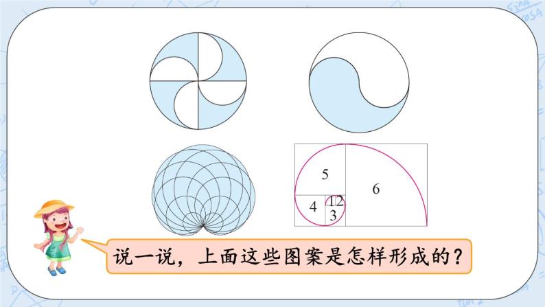 1.4 欣赏与设计-北师大版数学六年级上册课件+练习06