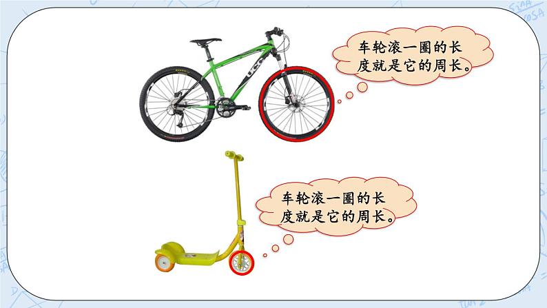 1.5 圆的周长（1）-北师大版数学六年级上册课件+练习03