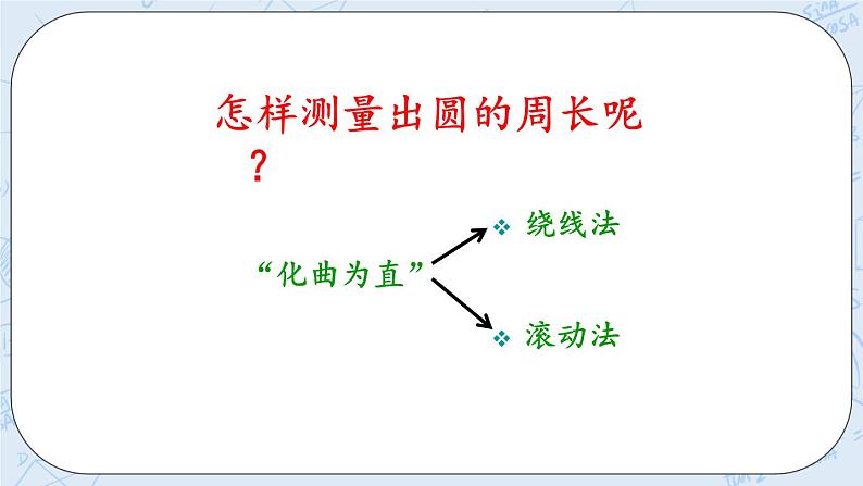 1.5 圆的周长（1）-北师大版数学六年级上册课件+练习04