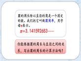 1.6 圓的周長（2）-北師大版數(shù)學(xué)六年級上冊課件+練習(xí)
