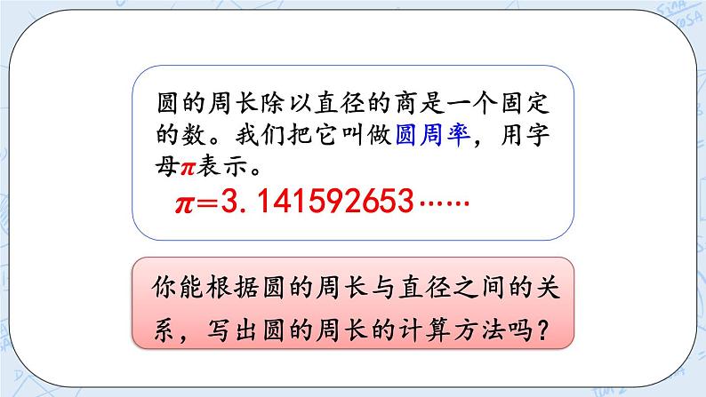 1.6 圆的周长（2）-北师大版数学六年级上册课件+练习04