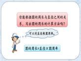 1.6 圓的周長（2）-北師大版數(shù)學(xué)六年級上冊課件+練習(xí)