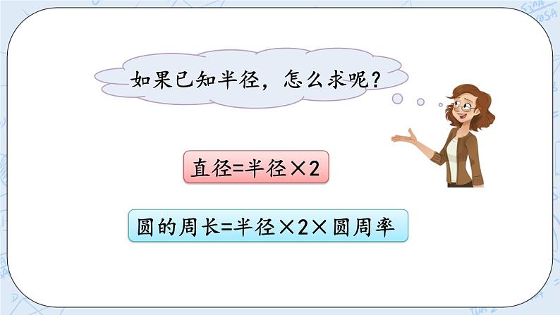 1.6 圆的周长（2）-北师大版数学六年级上册课件+练习06