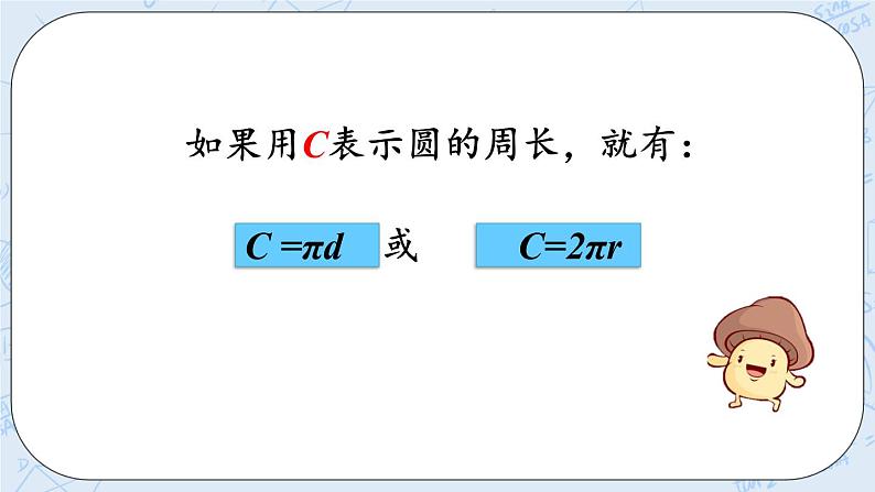 1.6 圆的周长（2）-北师大版数学六年级上册课件+练习07