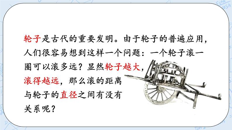 1.7 圆周率的历史-北师大版数学六年级上册课件+练习02