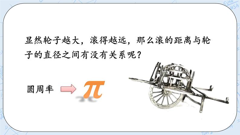 1.7 圆周率的历史-北师大版数学六年级上册课件+练习03