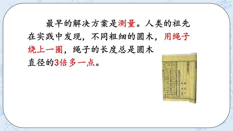 1.7 圆周率的历史-北师大版数学六年级上册课件+练习05