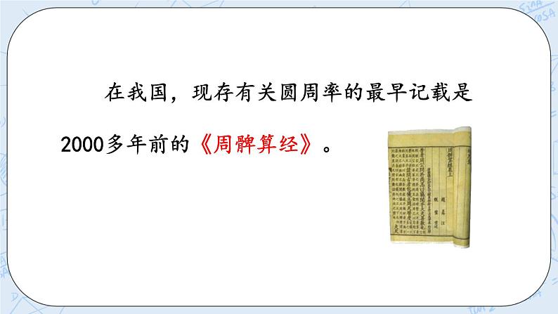 1.7 圆周率的历史-北师大版数学六年级上册课件+练习06