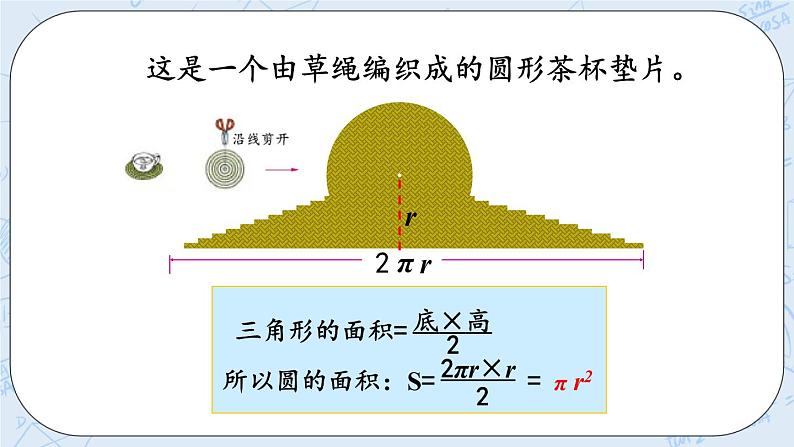 1.9 圆的面积（2）-北师大版数学六年级上册课件+练习07