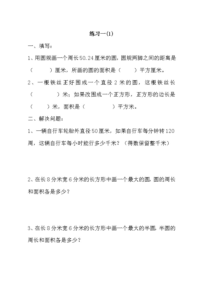 1.10 练习一（1）-北师大版数学六年级上册课件+练习01