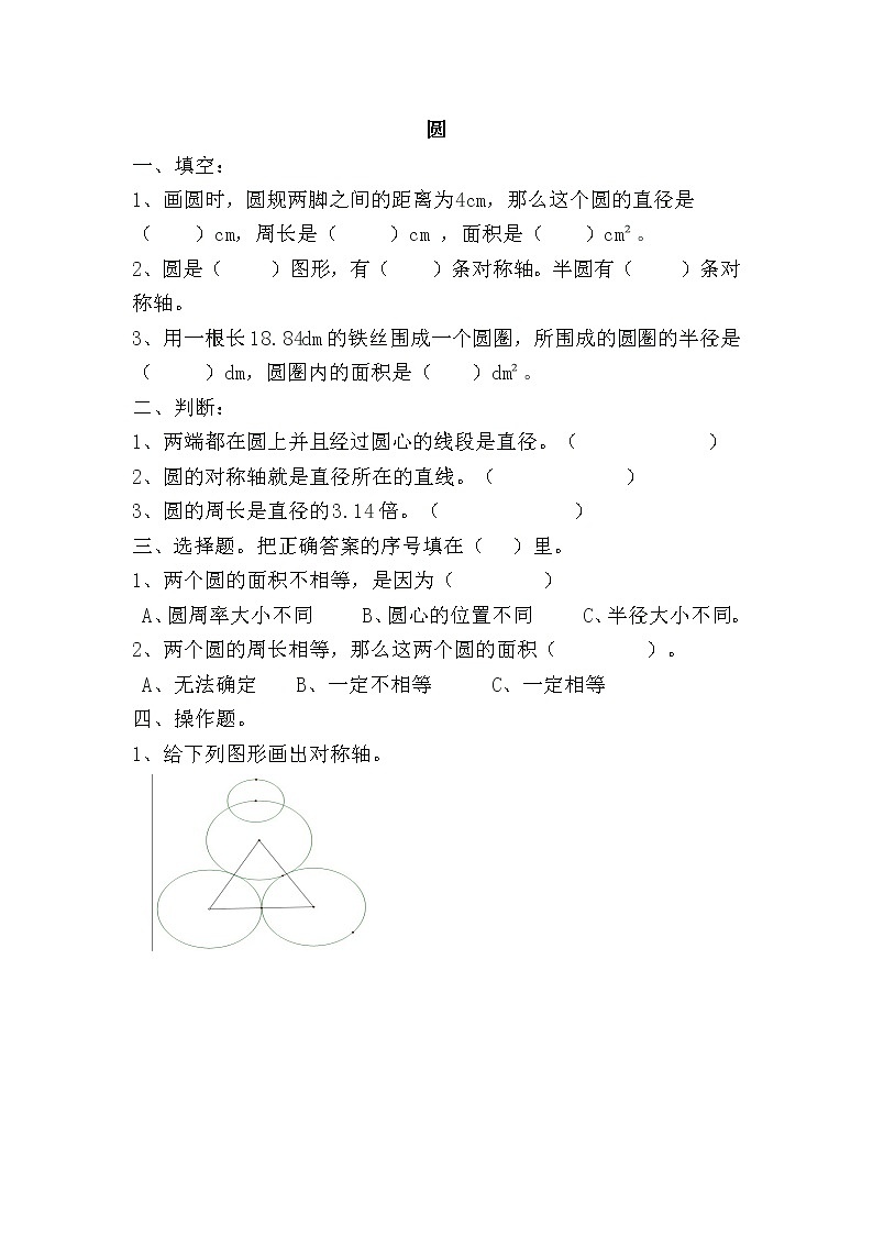 总复习4 圆-北师大版数学六年级上册课件+练习01