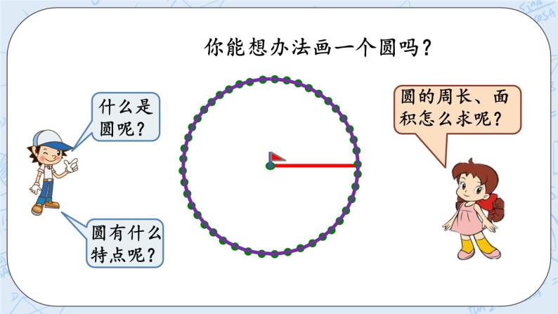 总复习4 圆-北师大版数学六年级上册课件+练习02