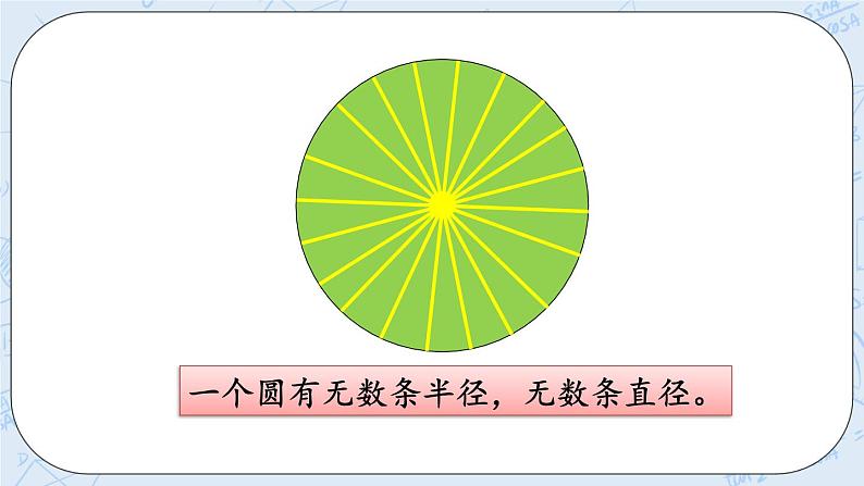总复习4 圆-北师大版数学六年级上册课件+练习05