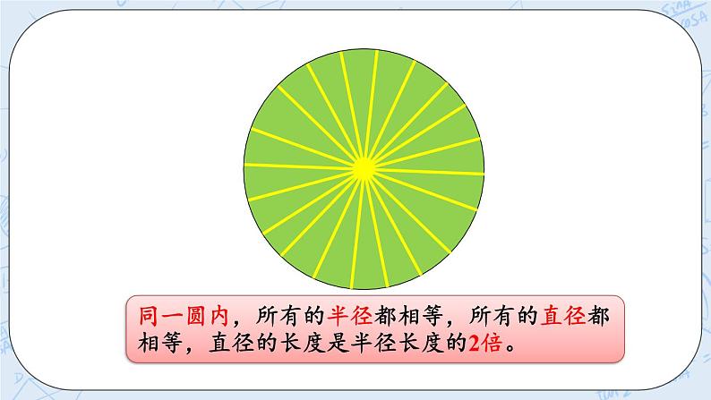 总复习4 圆-北师大版数学六年级上册课件+练习06