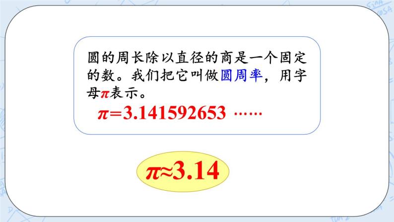 总复习4 圆-北师大版数学六年级上册课件+练习08