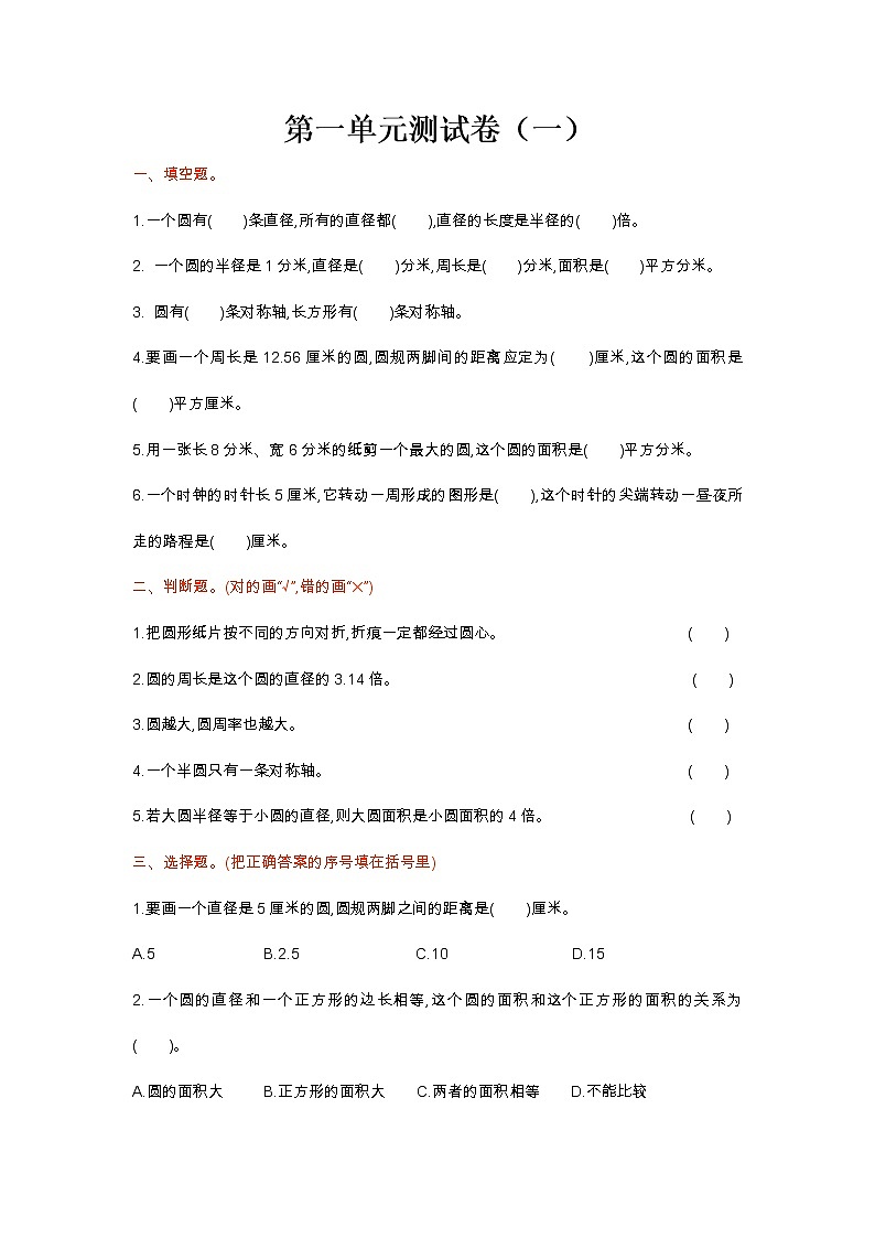 第一单元测试卷（一）-北师大版数学六年级上册01