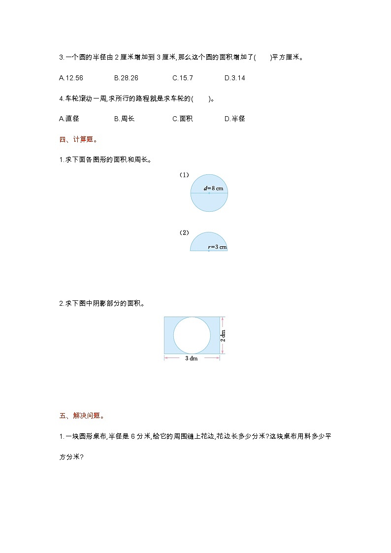 第一单元测试卷（一）-北师大版数学六年级上册02