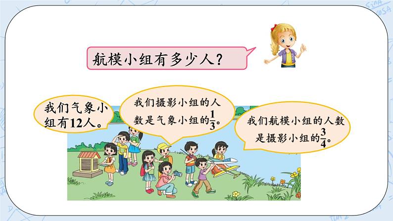 2.1 分数混合运算（1）-北师大版数学六年级上册课件+练习03
