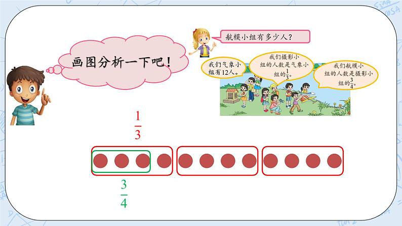 2.1 分数混合运算（1）-北师大版数学六年级上册课件+练习04