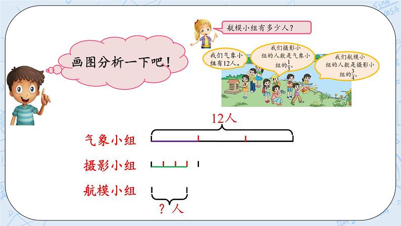 2.1 分数混合运算（1）-北师大版数学六年级上册课件+练习05