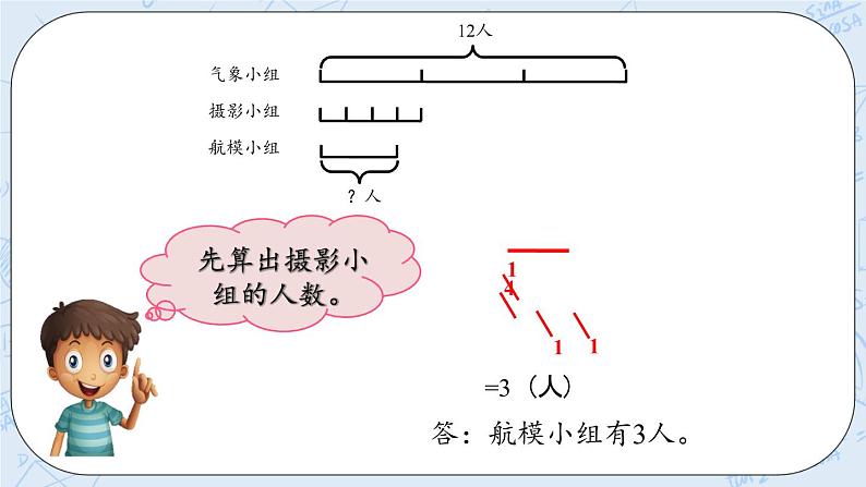 2.1 分数混合运算（1）-北师大版数学六年级上册课件+练习06
