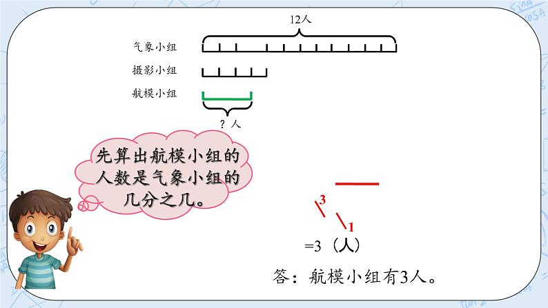 2.1 分数混合运算（1）-北师大版数学六年级上册课件+练习07