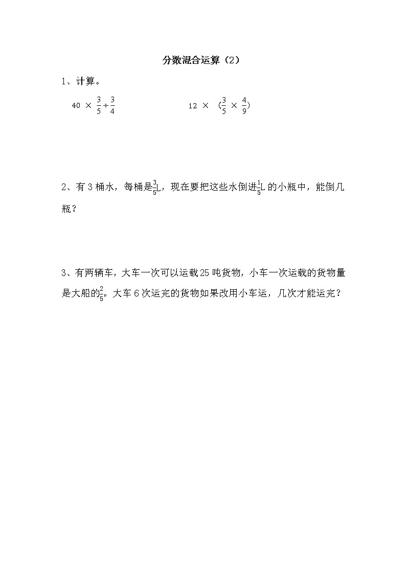 2.2 分数混合运算（2）-北师大版数学六年级上册课件+练习01