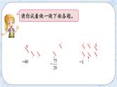 2.2 分数混合运算（2）-北师大版数学六年级上册课件+练习