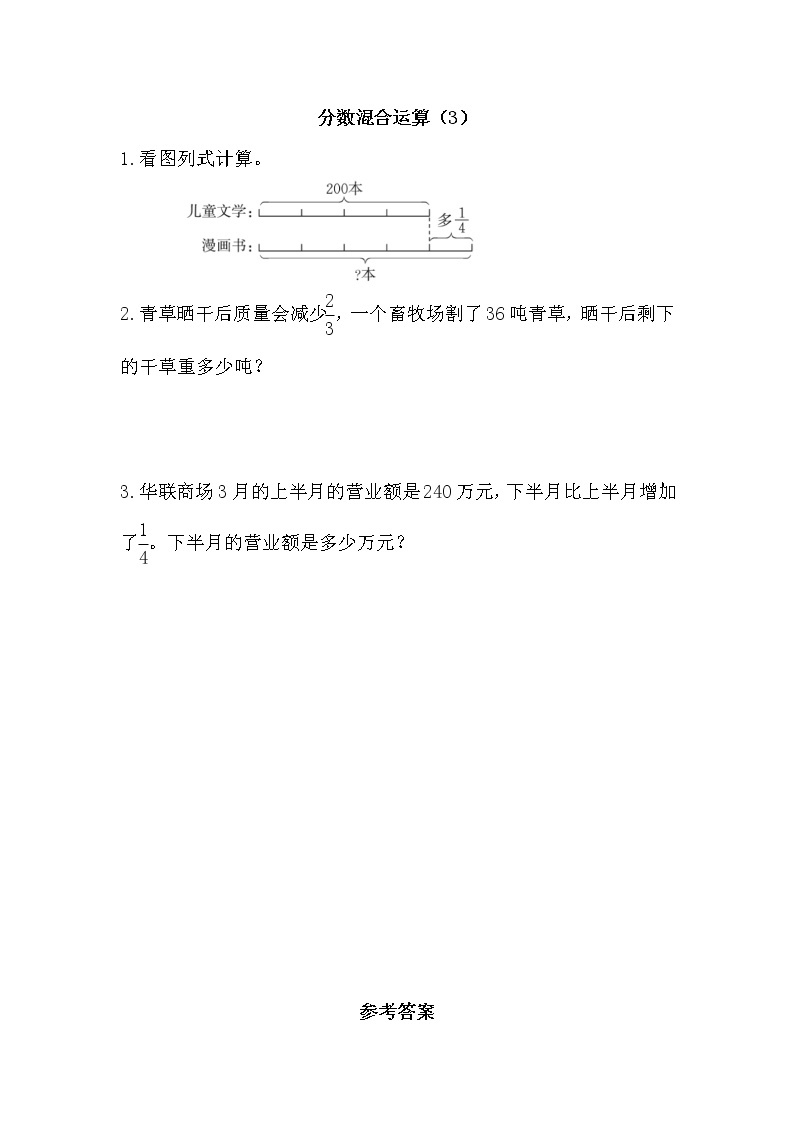 2.3 分数混合运算（3）-北师大版数学六年级上册课件+练习01