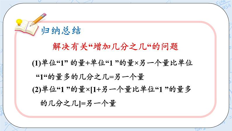 2.3 分数混合运算（3）-北师大版数学六年级上册课件+练习07