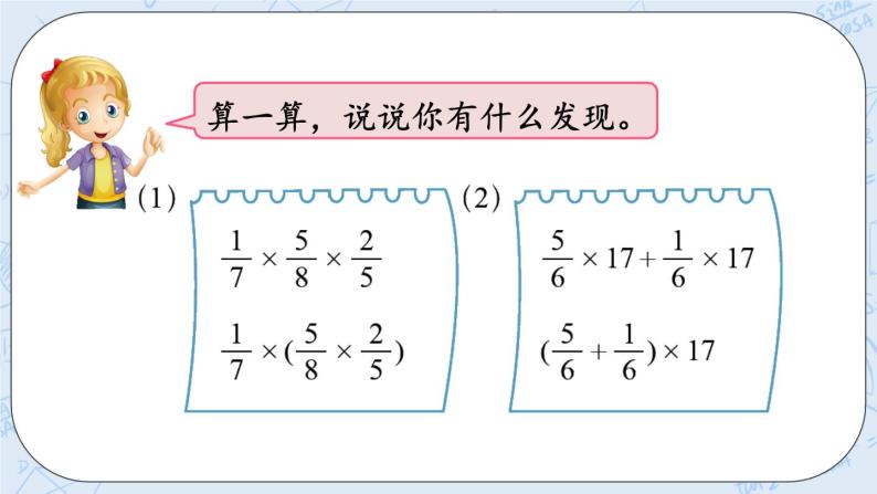 2.4 分数混合运算（4）-北师大版数学六年级上册课件+练习07